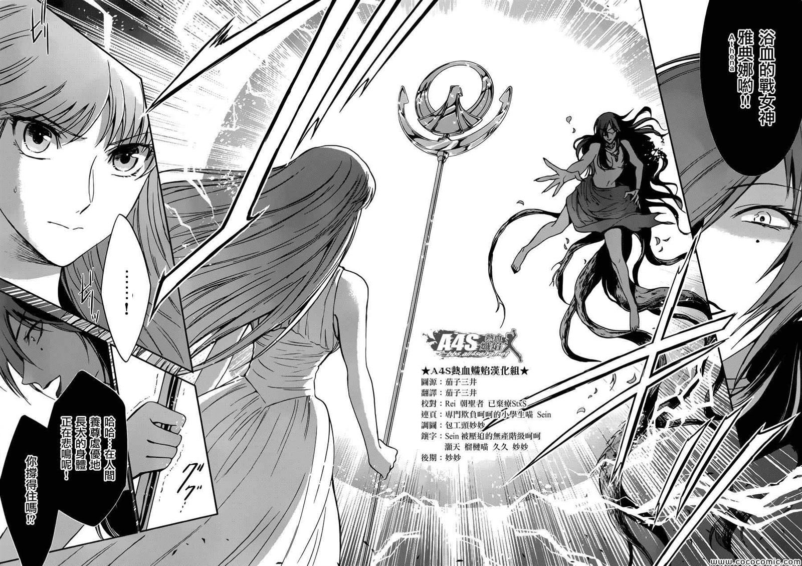 《圣斗士星矢 圣斗少女翔》第3话 邪精灵阿特 第27页