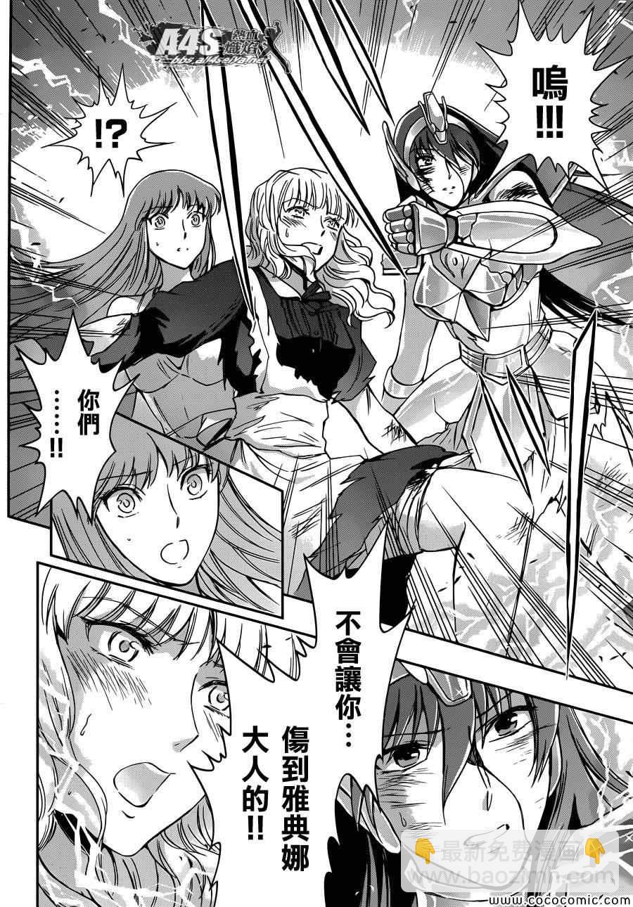 《圣斗士星矢 圣斗少女翔》第3话 邪精灵阿特 第28页