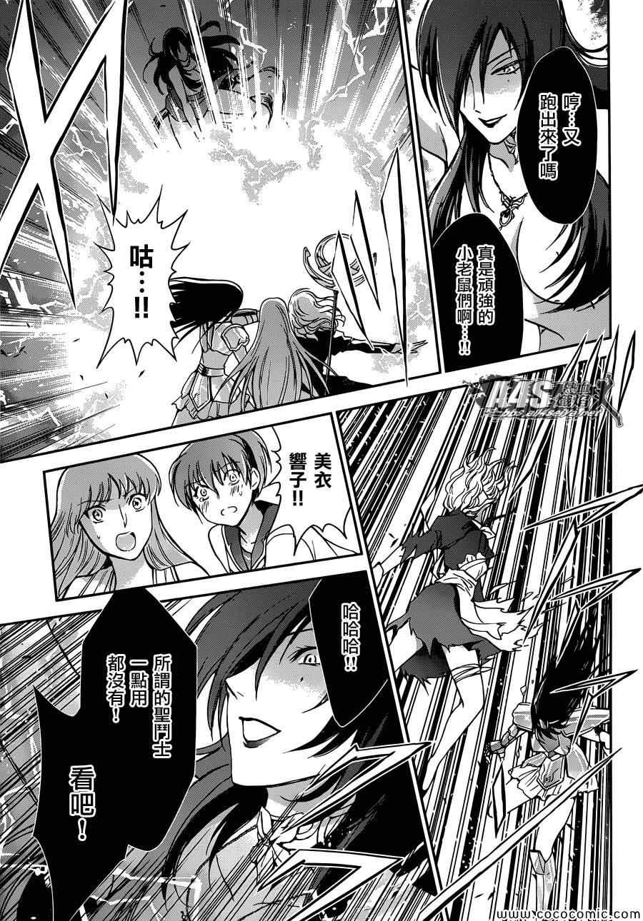 《圣斗士星矢 圣斗少女翔》第3话 邪精灵阿特 第29页