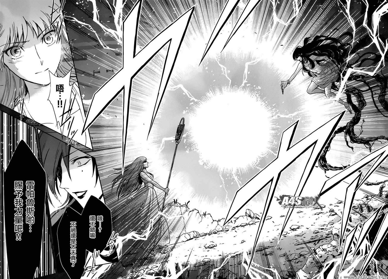 《圣斗士星矢 圣斗少女翔》第3话 邪精灵阿特 第30页