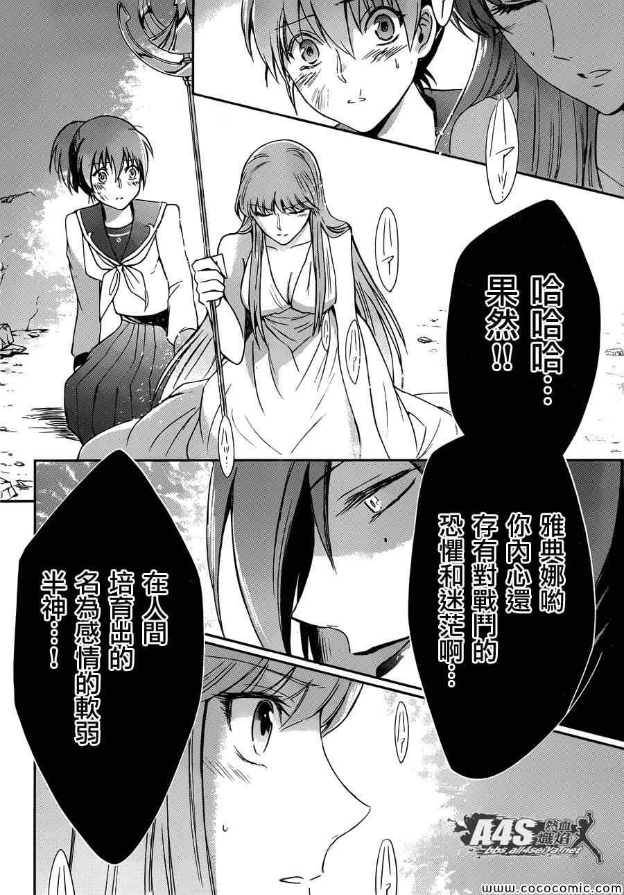 《圣斗士星矢 圣斗少女翔》第3话 邪精灵阿特 第33页
