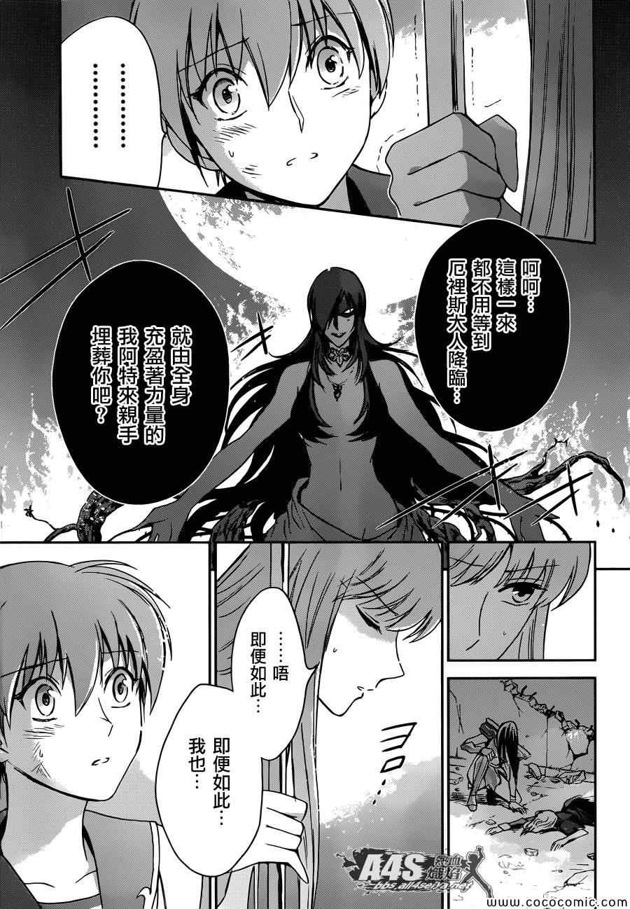 《圣斗士星矢 圣斗少女翔》第3话 邪精灵阿特 第34页