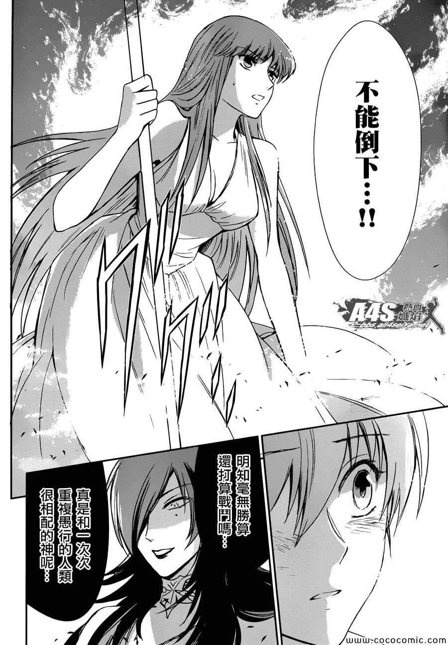 《圣斗士星矢 圣斗少女翔》第3话 邪精灵阿特 第35页