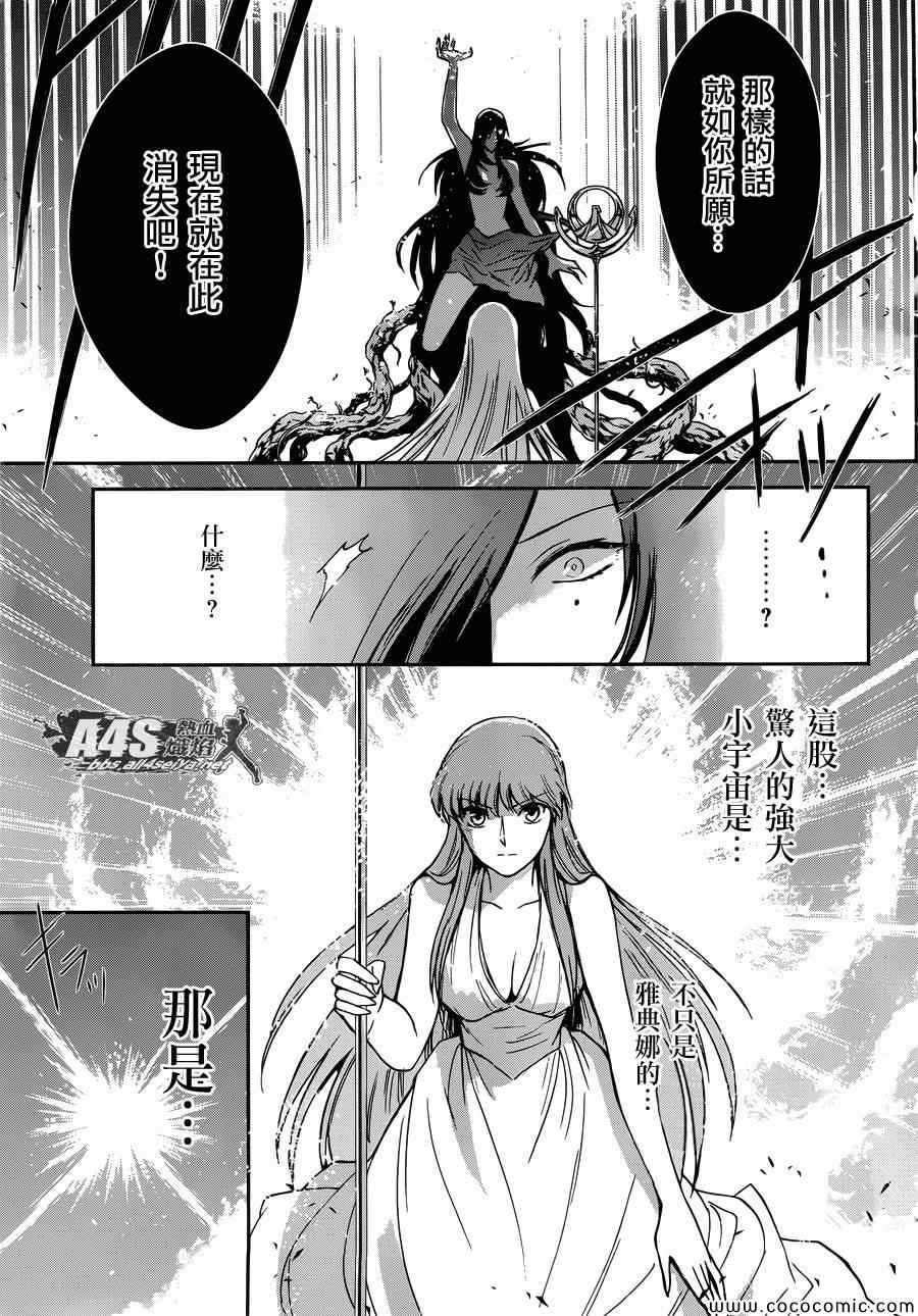 《圣斗士星矢 圣斗少女翔》第3话 邪精灵阿特 第36页