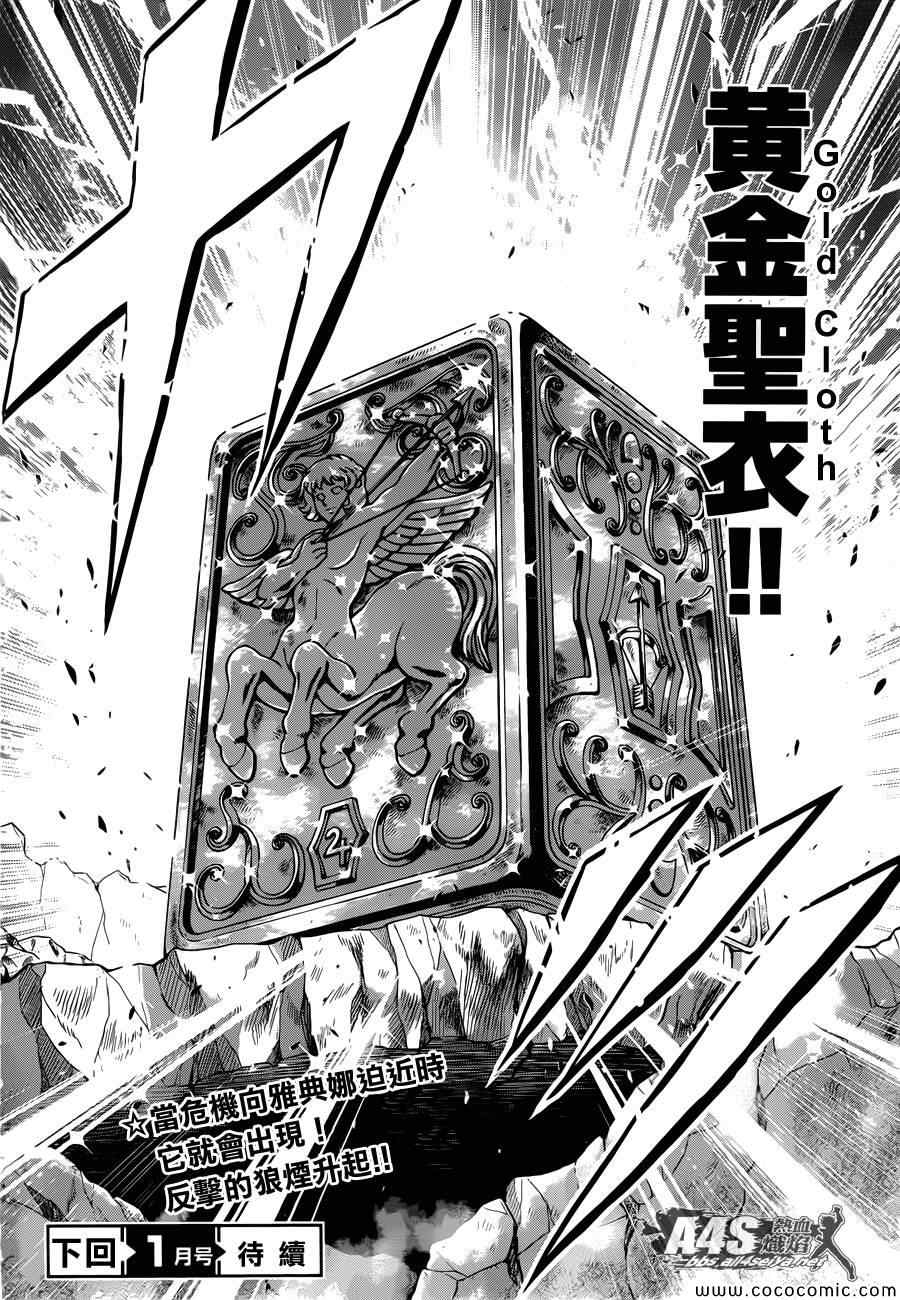 《圣斗士星矢 圣斗少女翔》第3话 邪精灵阿特 第37页