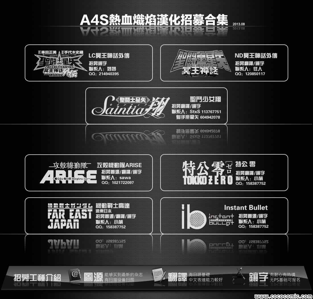 《圣斗士星矢 圣斗少女翔》第3话 邪精灵阿特 第39页