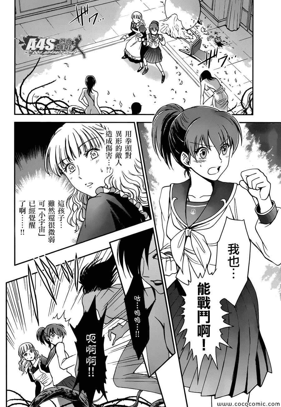 《圣斗士星矢 圣斗少女翔》第3话 邪精灵阿特 第4页