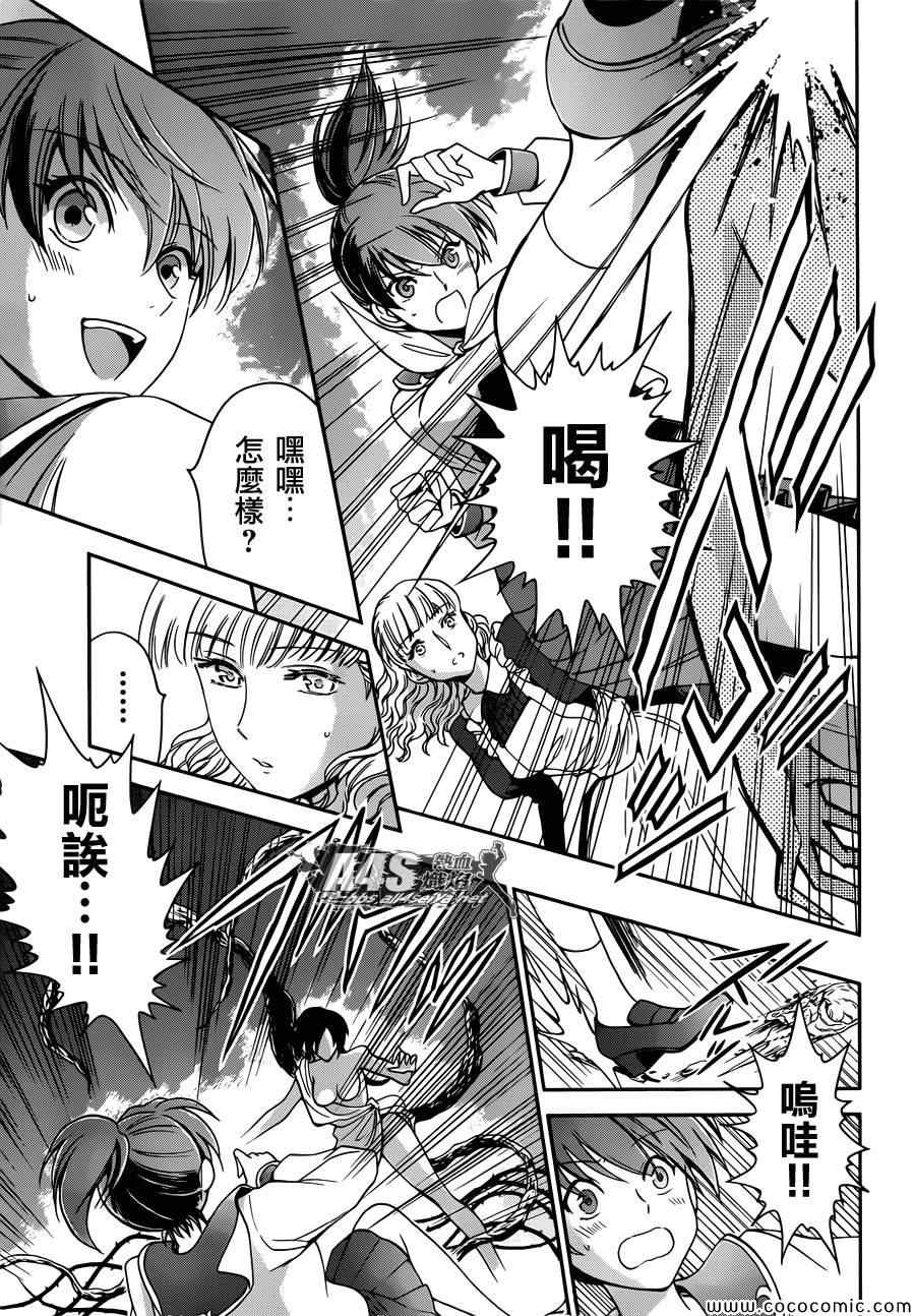 《圣斗士星矢 圣斗少女翔》第3话 邪精灵阿特 第5页