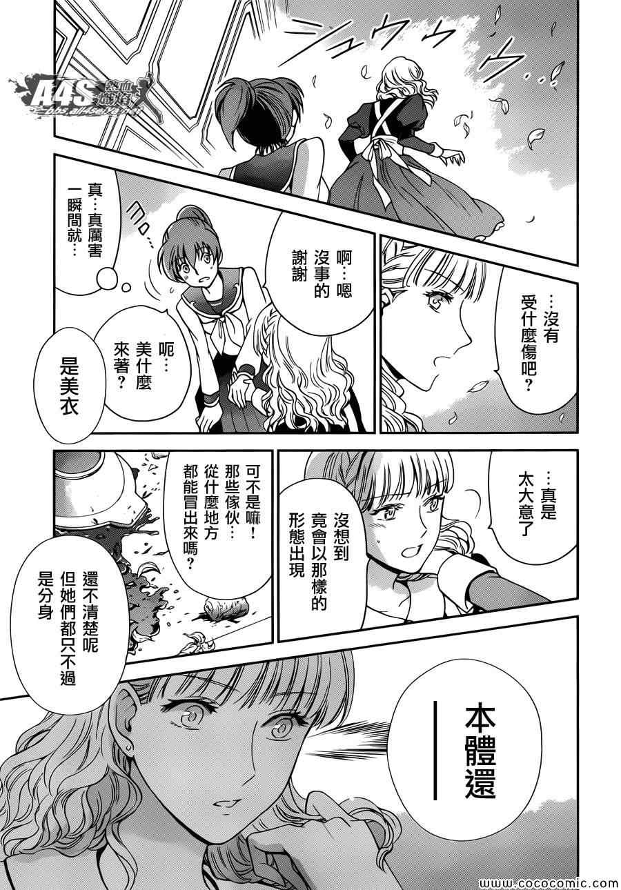 《圣斗士星矢 圣斗少女翔》第3话 邪精灵阿特 第7页