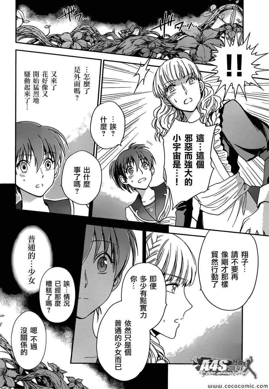 《圣斗士星矢 圣斗少女翔》第3话 邪精灵阿特 第8页