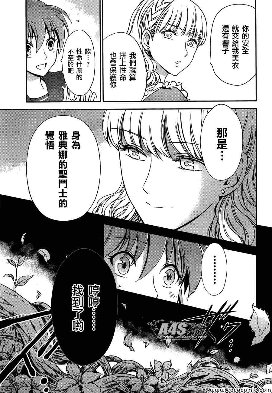 《圣斗士星矢 圣斗少女翔》第3话 邪精灵阿特 第9页