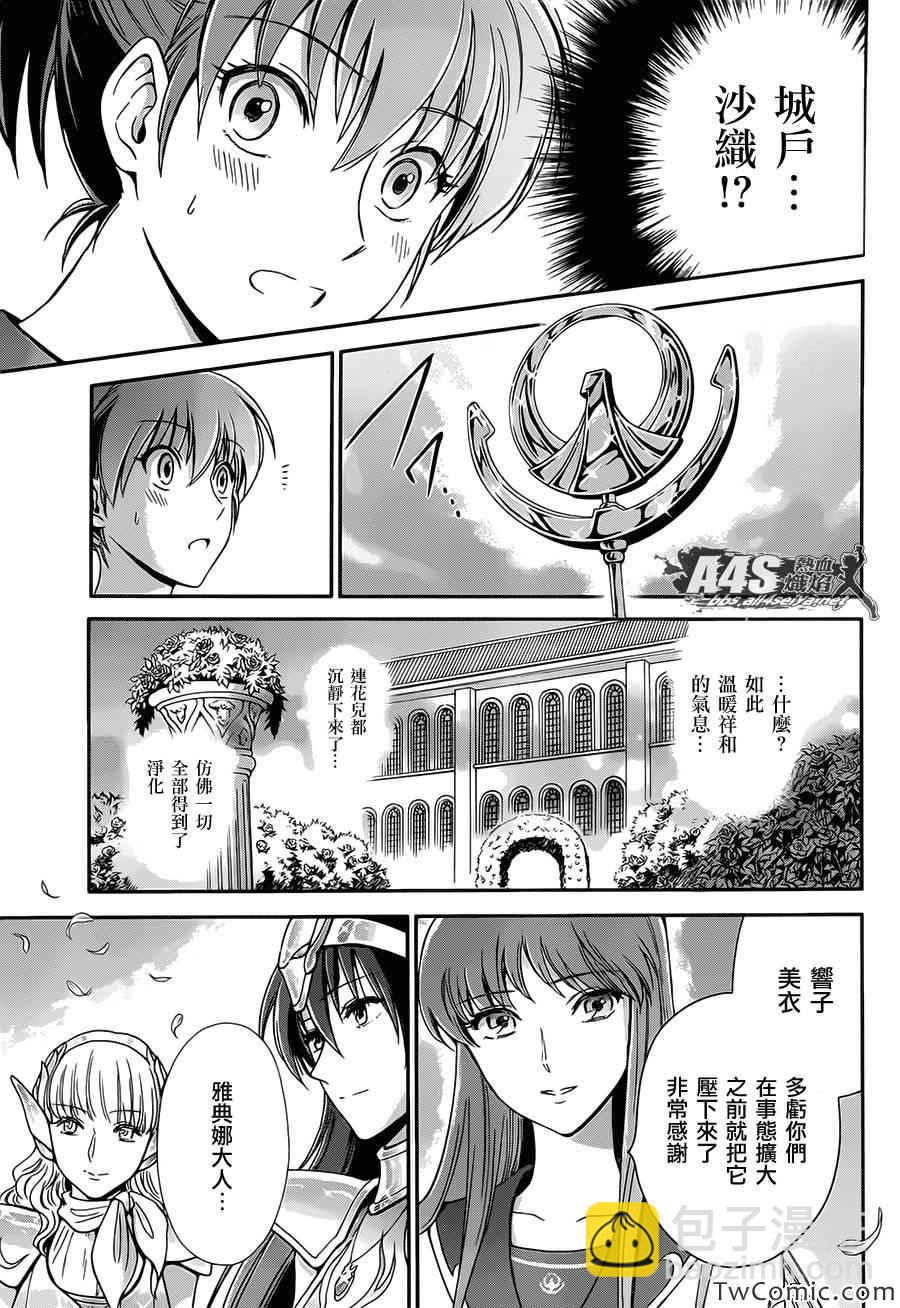 《圣斗士星矢 圣斗少女翔》第2话 女神的圣斗少女 第12页
