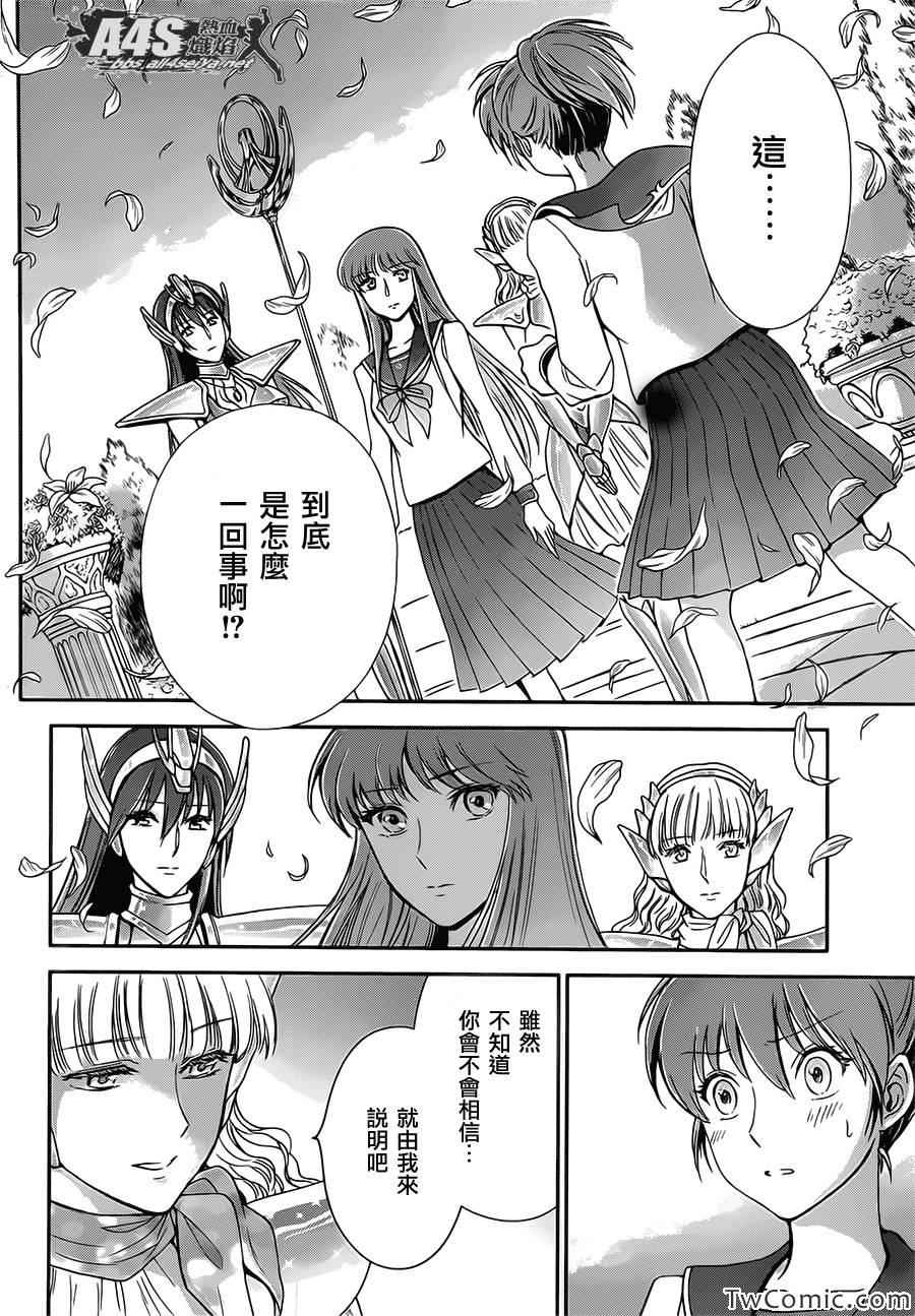 《圣斗士星矢 圣斗少女翔》第2话 女神的圣斗少女 第15页