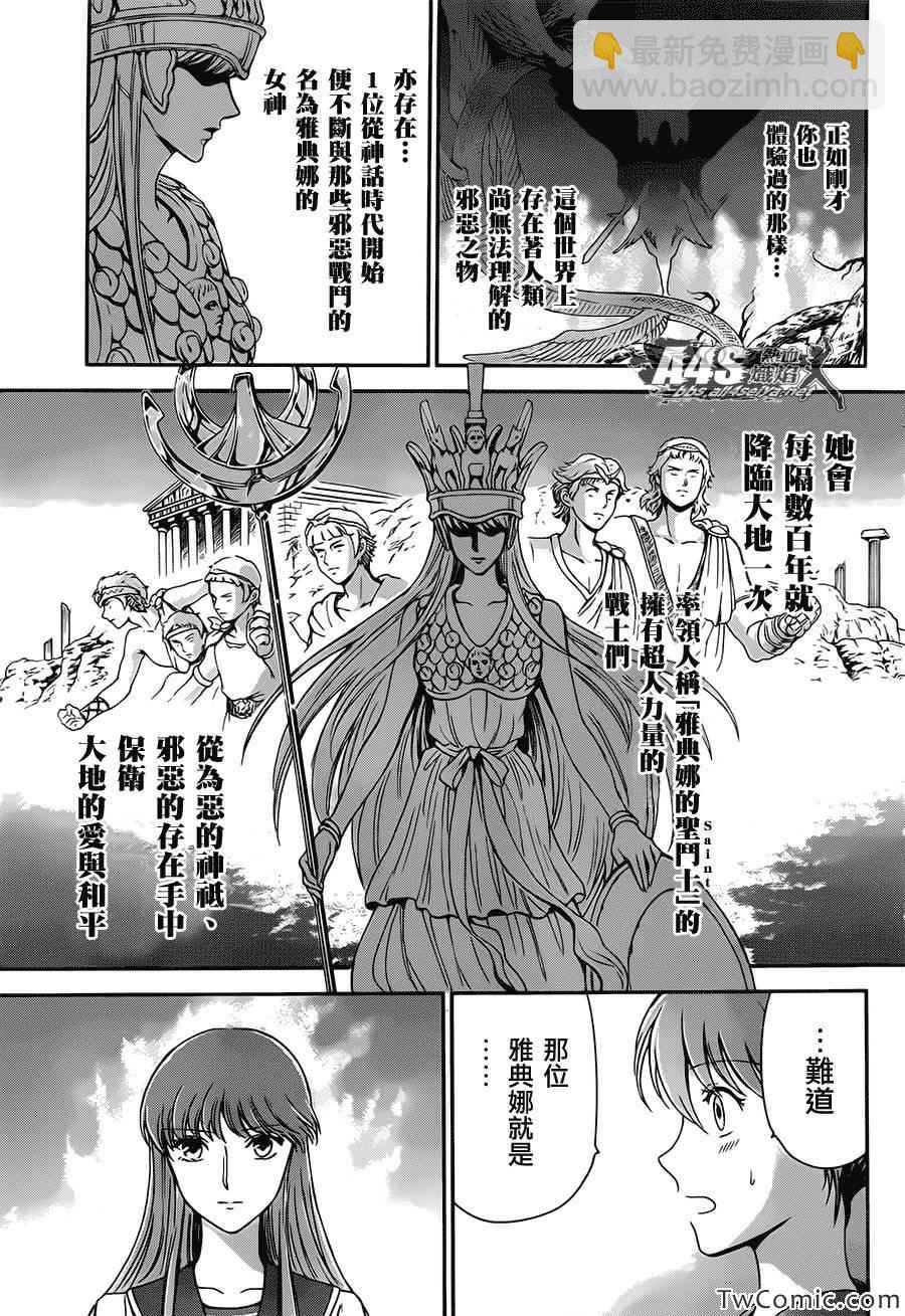 《圣斗士星矢 圣斗少女翔》第2话 女神的圣斗少女 第16页