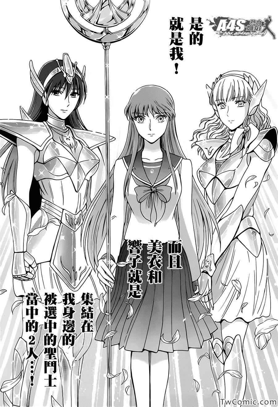 《圣斗士星矢 圣斗少女翔》第2话 女神的圣斗少女 第17页