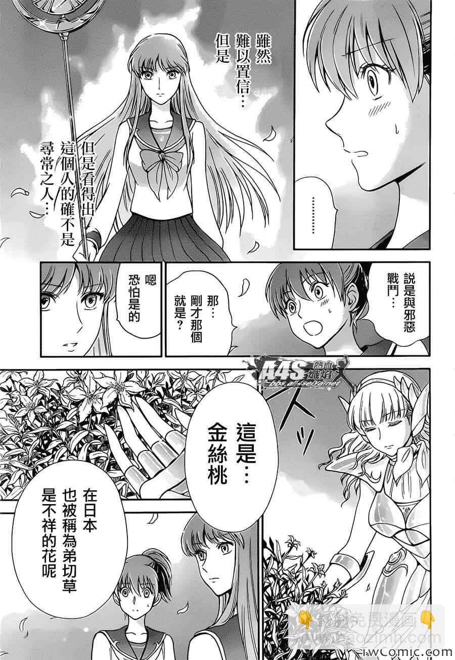 《圣斗士星矢 圣斗少女翔》第2话 女神的圣斗少女 第18页