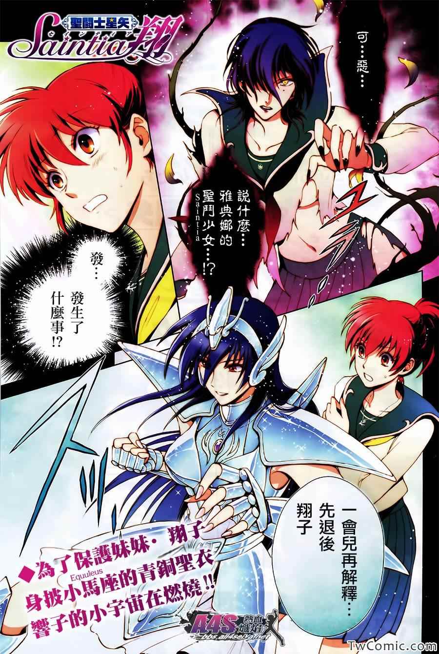《圣斗士星矢 圣斗少女翔》第2话 女神的圣斗少女 第1页