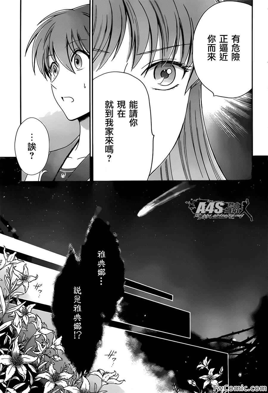 《圣斗士星矢 圣斗少女翔》第2话 女神的圣斗少女 第20页