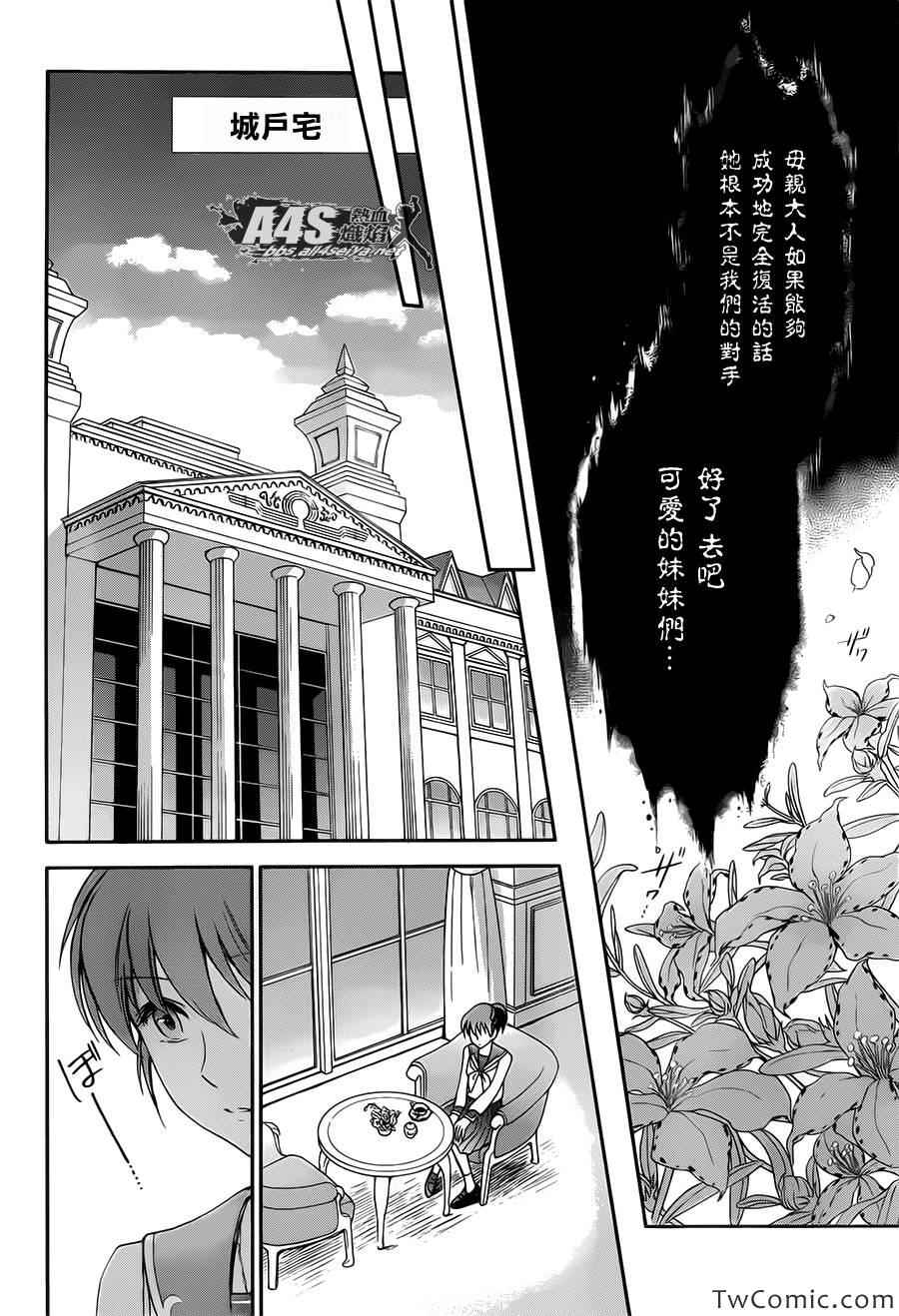 《圣斗士星矢 圣斗少女翔》第2话 女神的圣斗少女 第23页