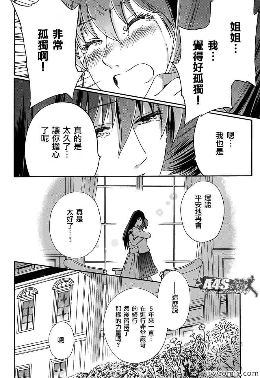 《圣斗士星矢 圣斗少女翔》第2话 女神的圣斗少女 第27页