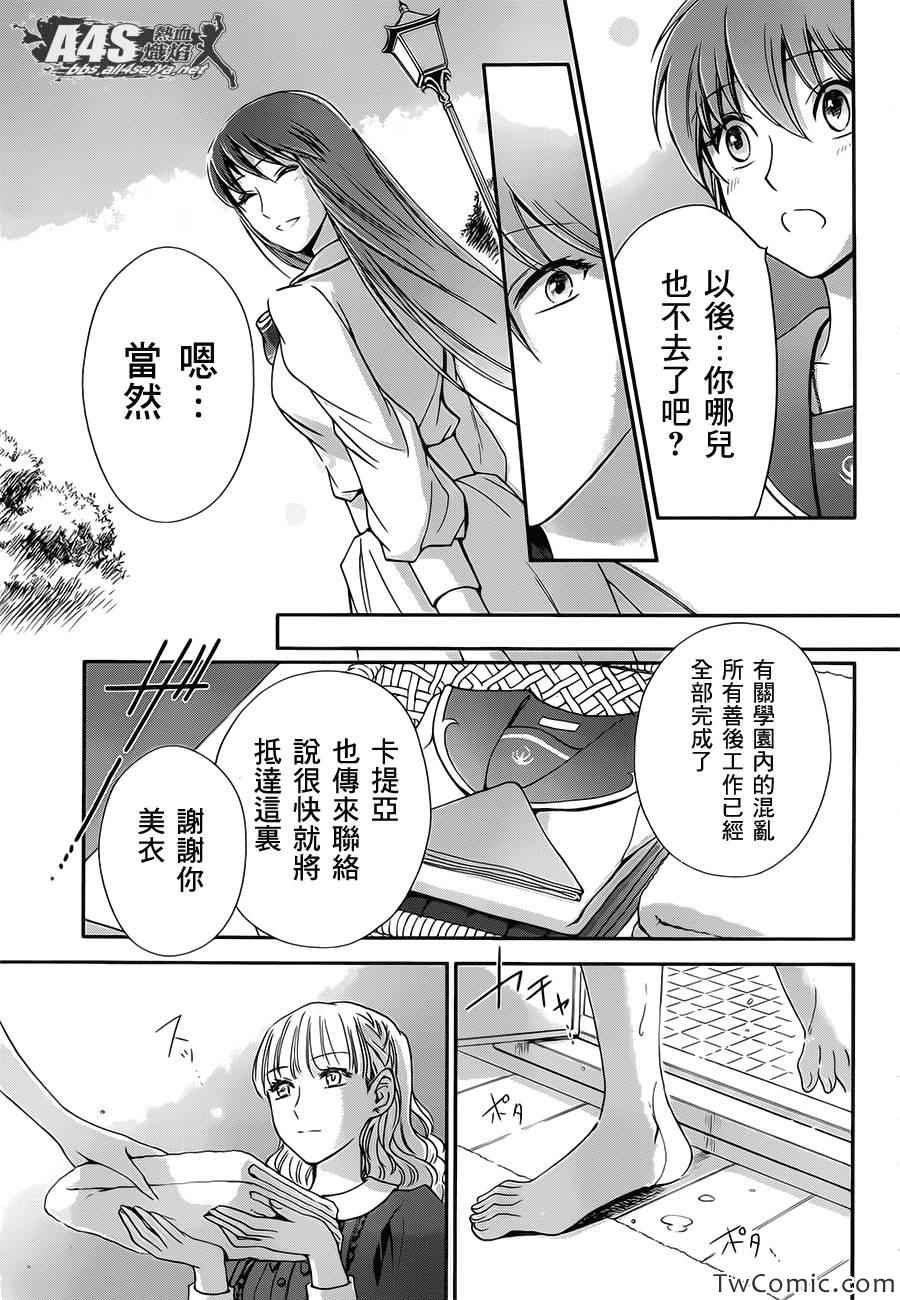 《圣斗士星矢 圣斗少女翔》第2话 女神的圣斗少女 第30页