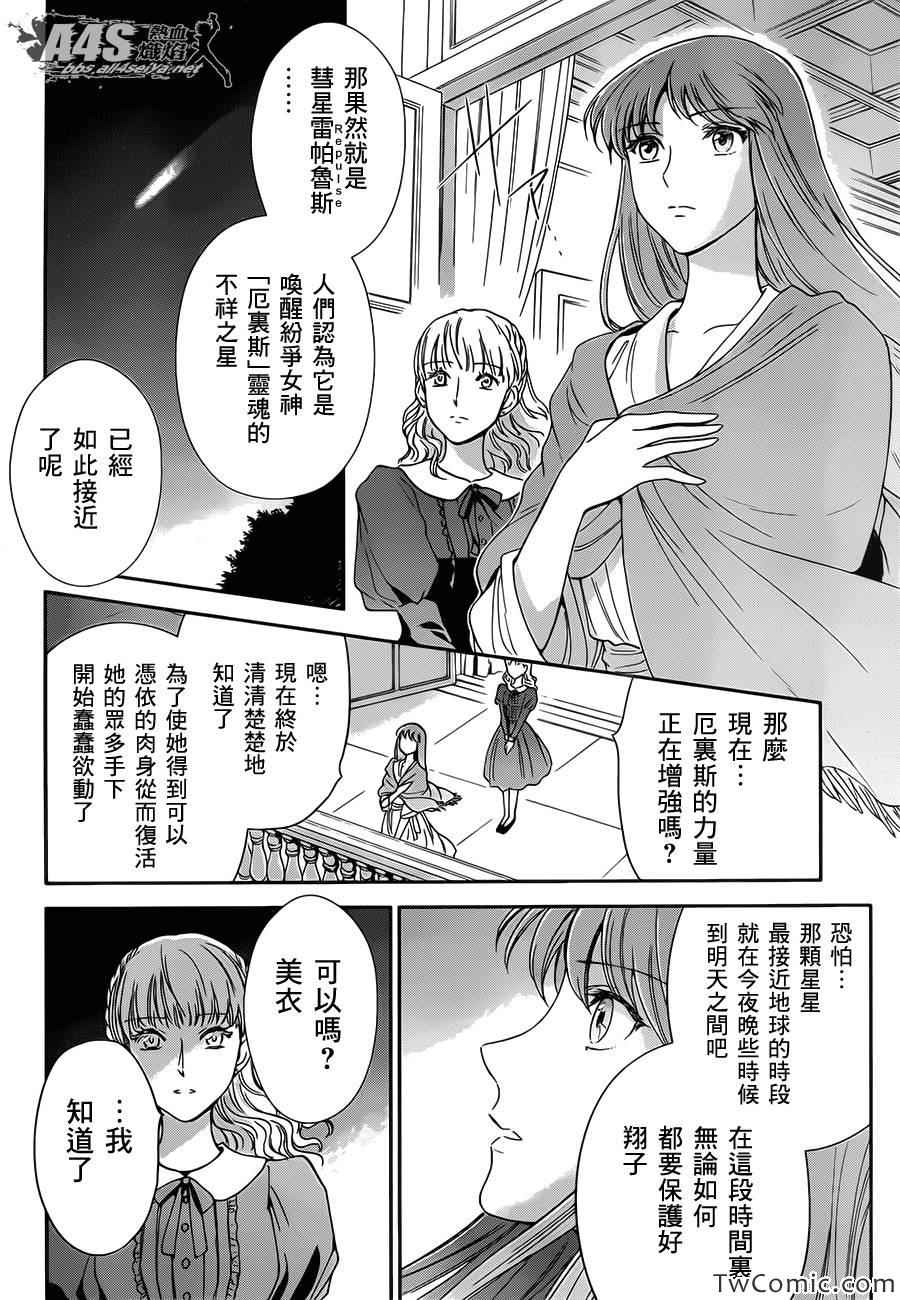 《圣斗士星矢 圣斗少女翔》第2话 女神的圣斗少女 第31页