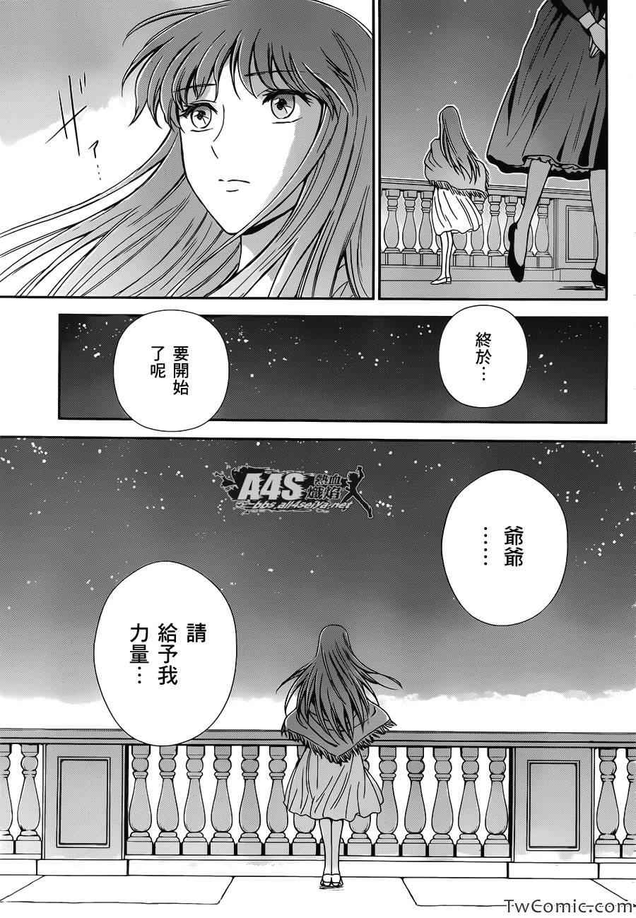 《圣斗士星矢 圣斗少女翔》第2话 女神的圣斗少女 第32页