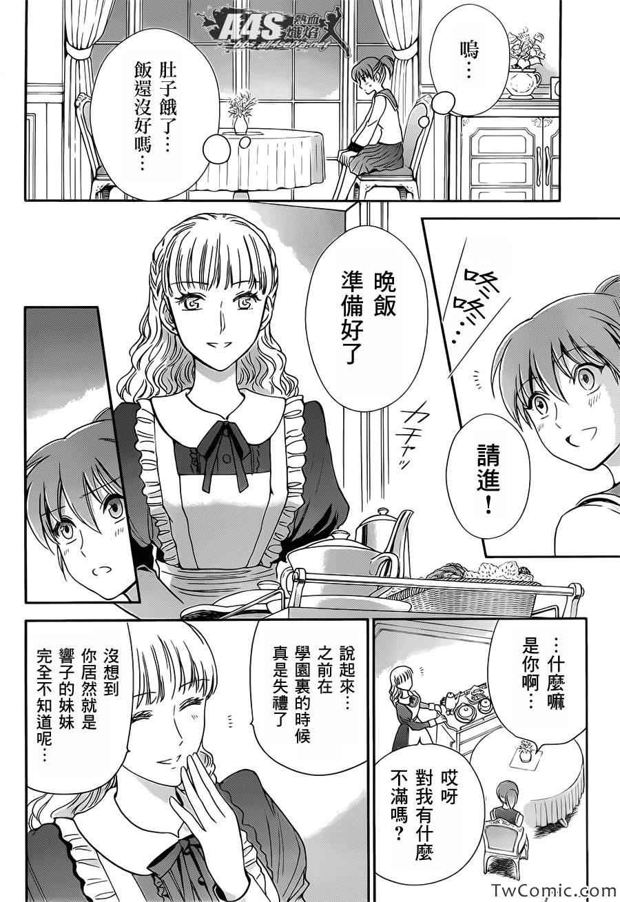 《圣斗士星矢 圣斗少女翔》第2话 女神的圣斗少女 第33页