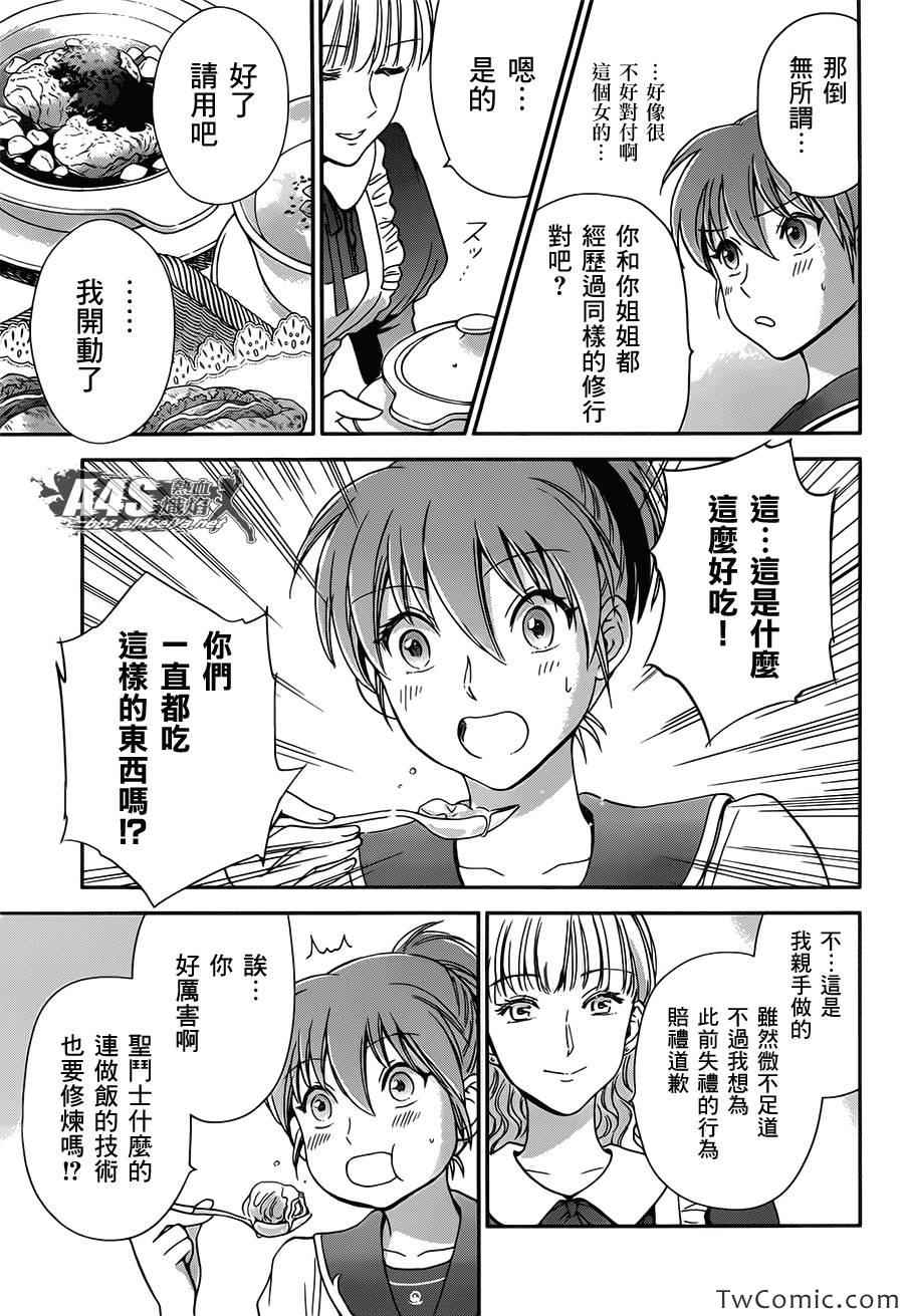 《圣斗士星矢 圣斗少女翔》第2话 女神的圣斗少女 第34页