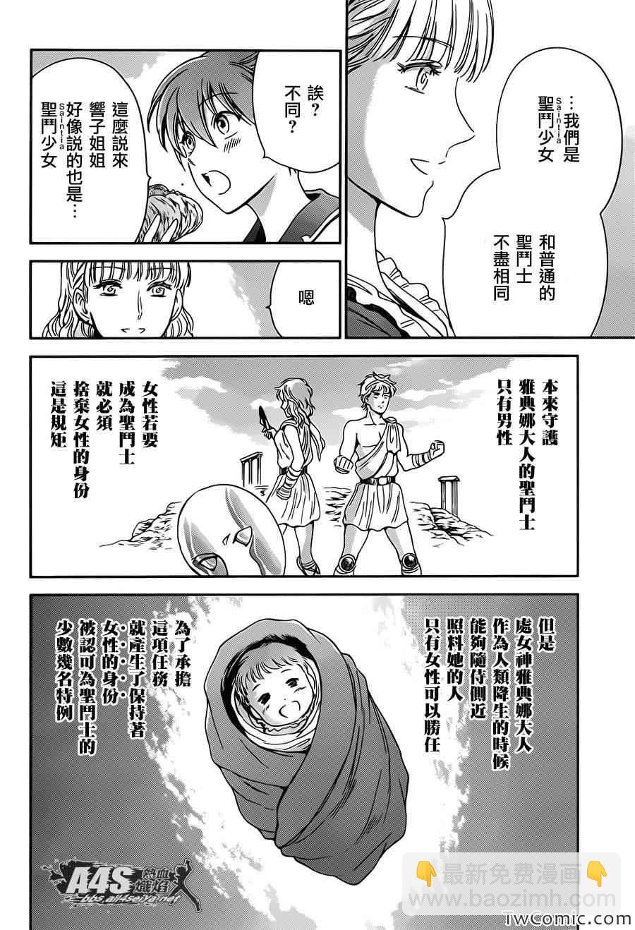 《圣斗士星矢 圣斗少女翔》第2话 女神的圣斗少女 第35页