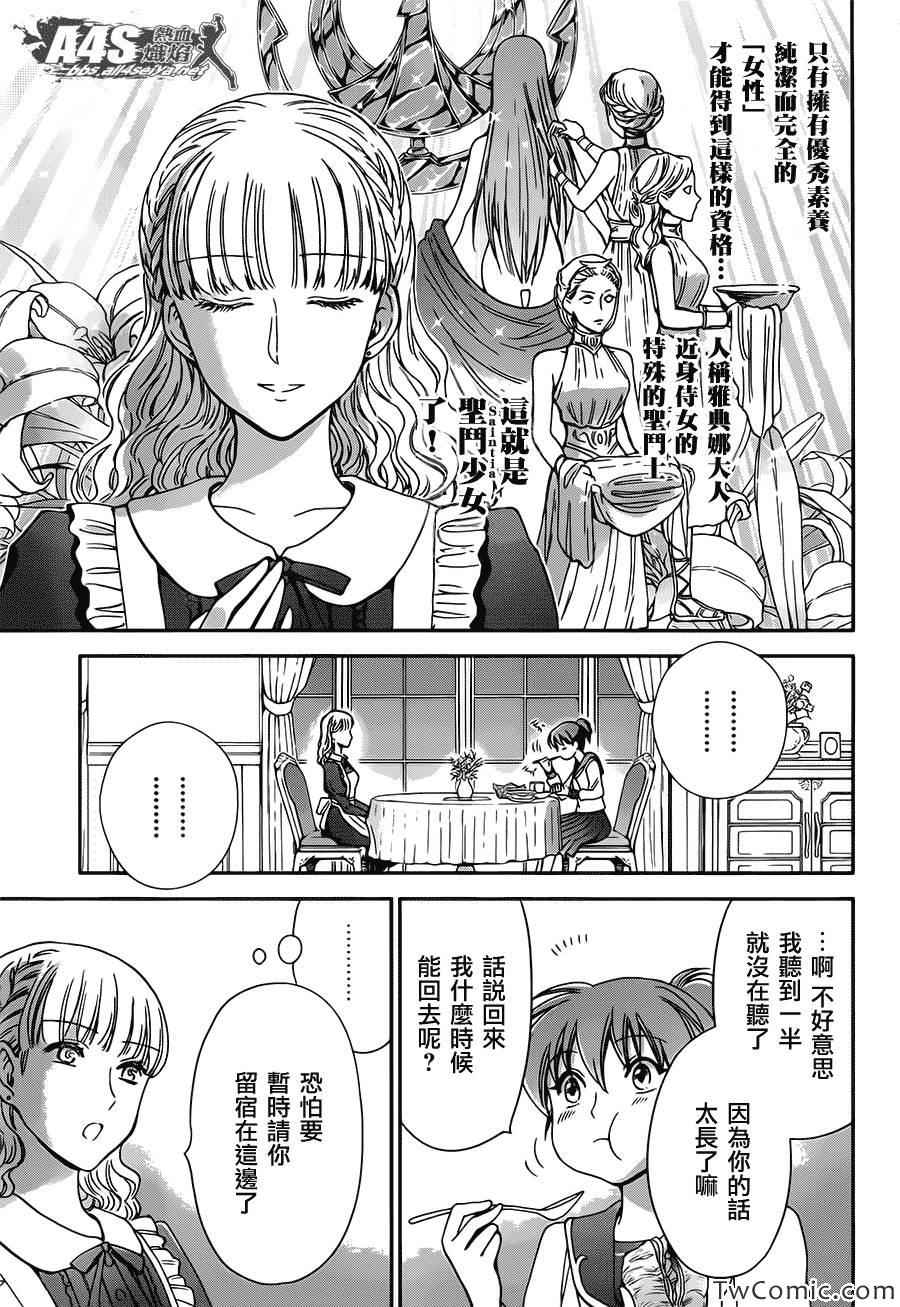 《圣斗士星矢 圣斗少女翔》第2话 女神的圣斗少女 第36页