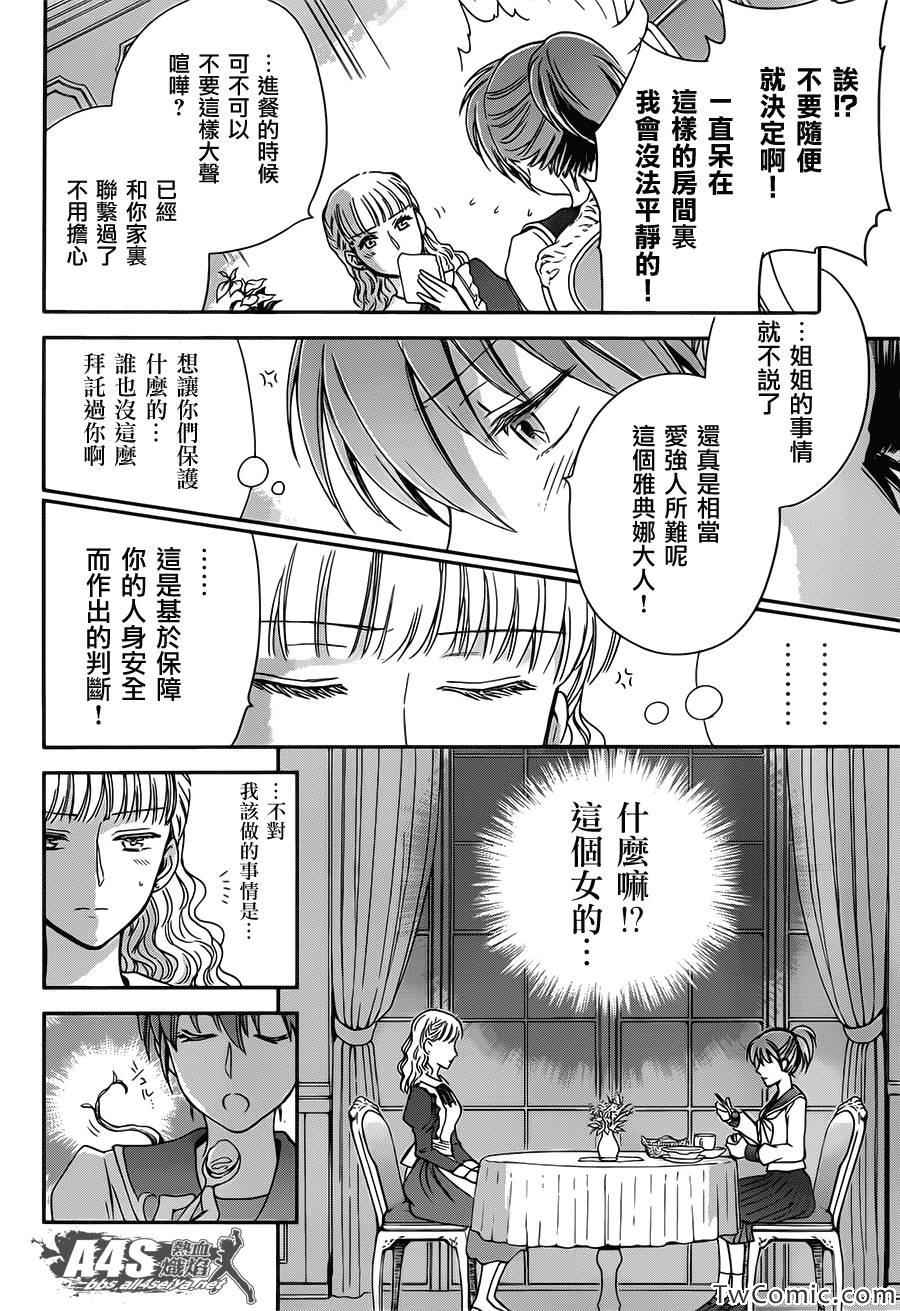 《圣斗士星矢 圣斗少女翔》第2话 女神的圣斗少女 第37页