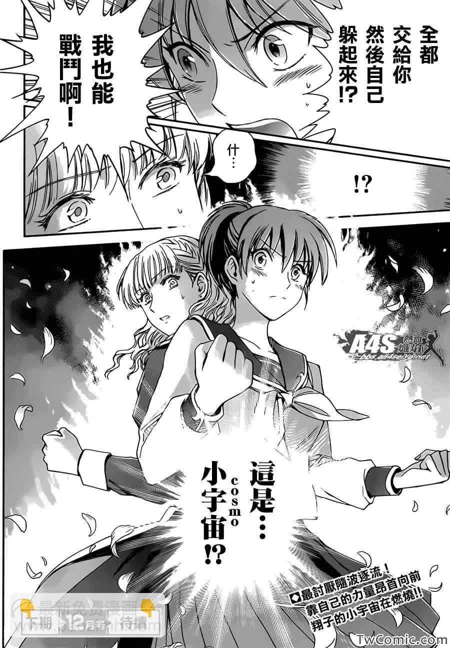 《圣斗士星矢 圣斗少女翔》第2话 女神的圣斗少女 第41页