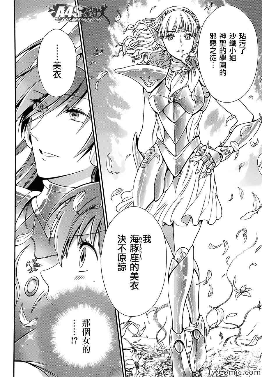 《圣斗士星矢 圣斗少女翔》第2话 女神的圣斗少女 第9页