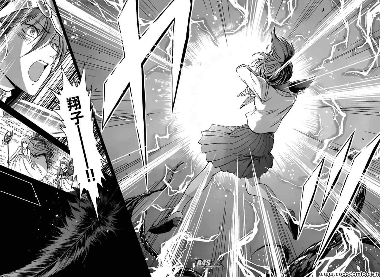 《圣斗士星矢 圣斗少女翔》第4话 宿命 第13页