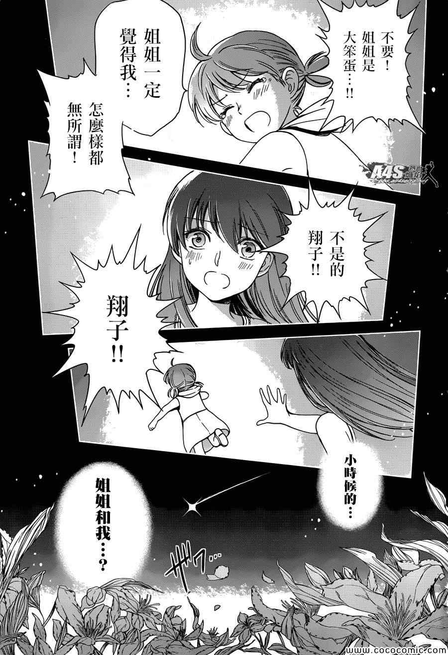 《圣斗士星矢 圣斗少女翔》第4话 宿命 第15页