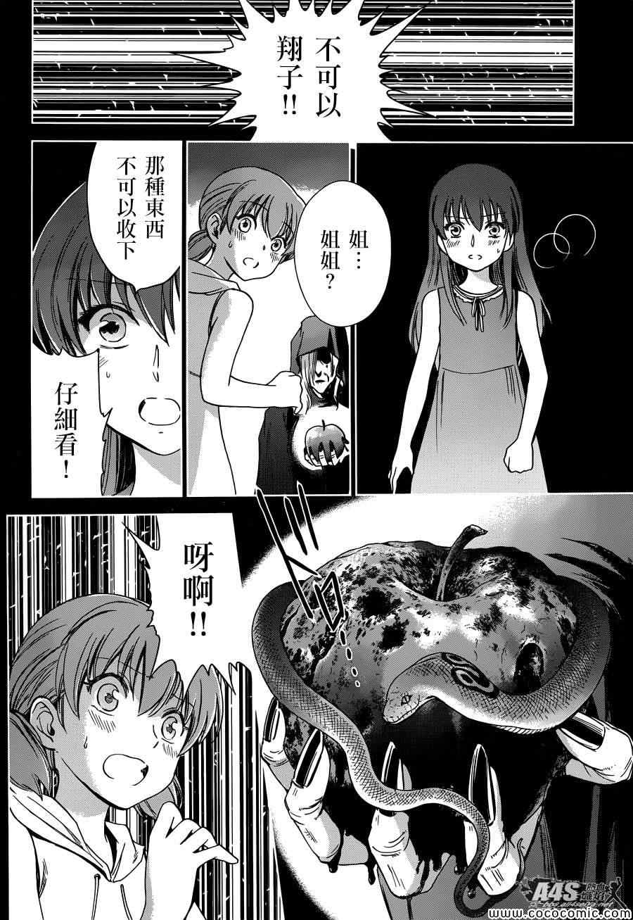 《圣斗士星矢 圣斗少女翔》第4话 宿命 第18页
