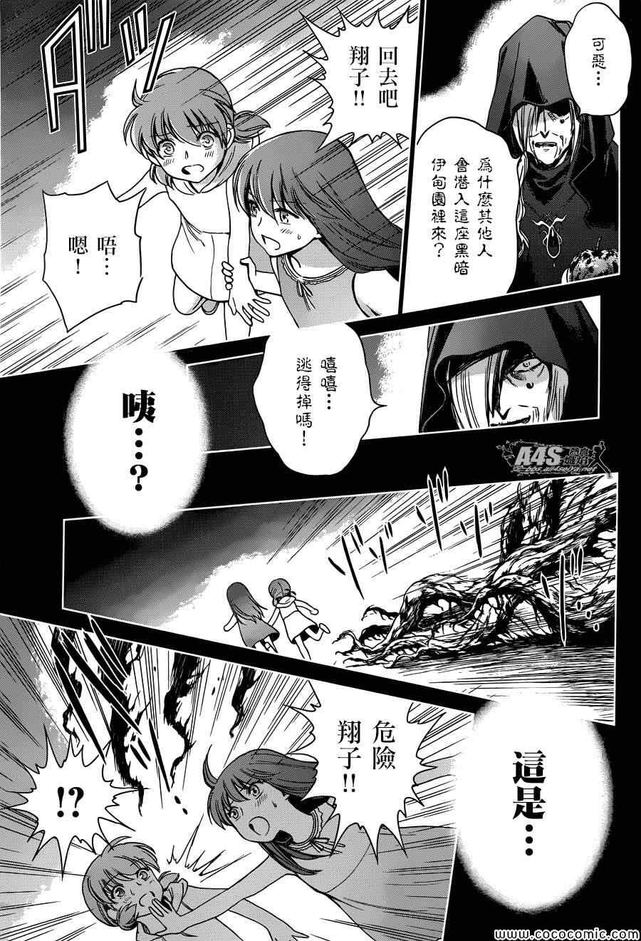 《圣斗士星矢 圣斗少女翔》第4话 宿命 第19页