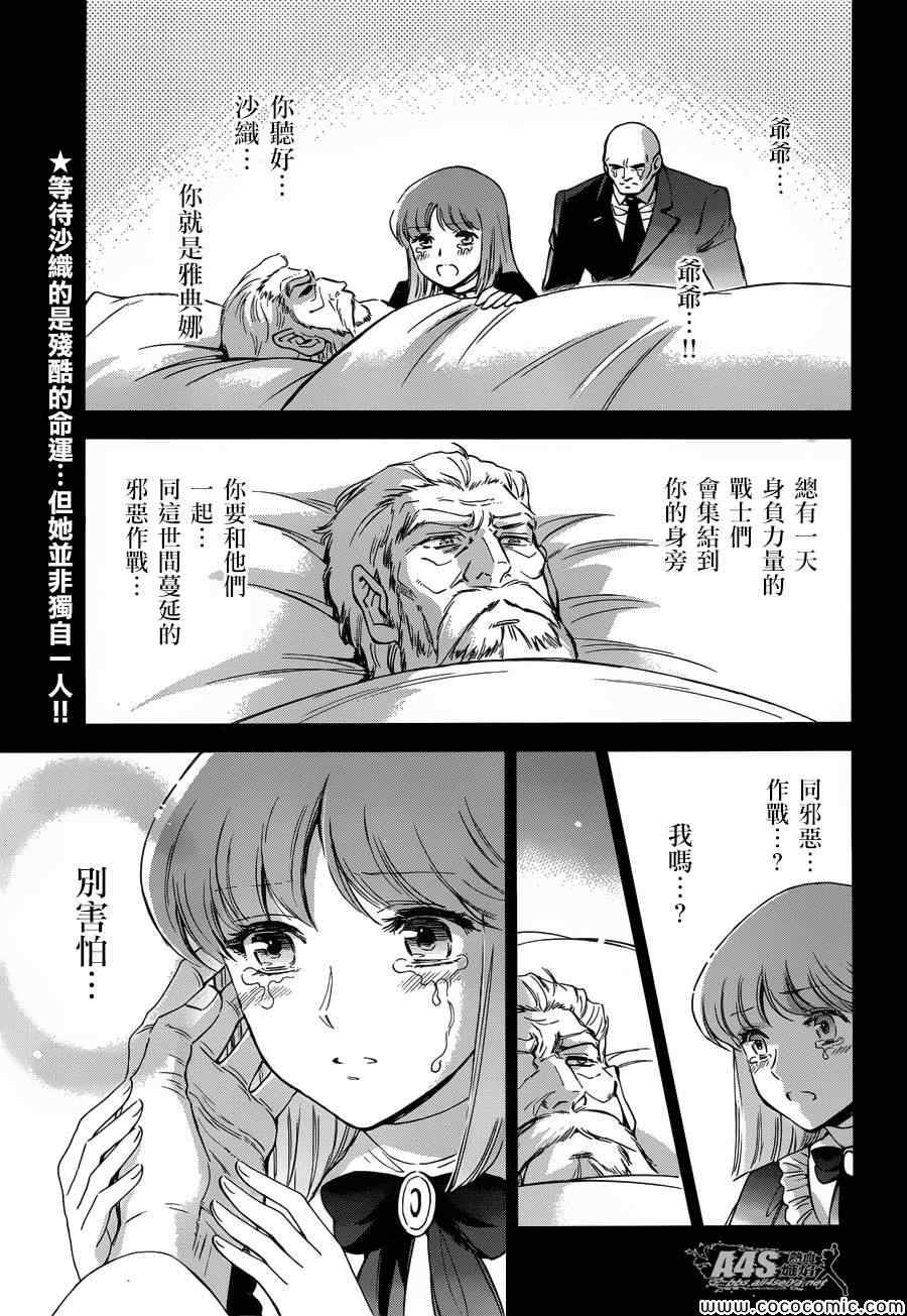 《圣斗士星矢 圣斗少女翔》第4话 宿命 第1页