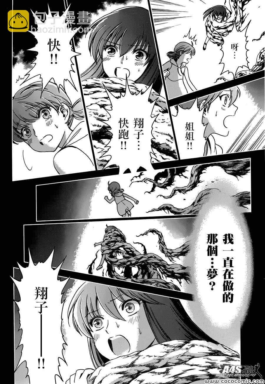 《圣斗士星矢 圣斗少女翔》第4话 宿命 第20页