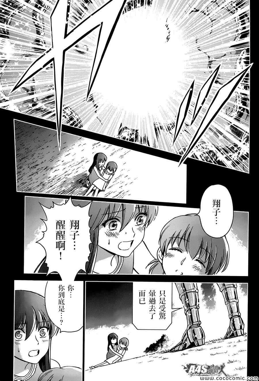 《圣斗士星矢 圣斗少女翔》第4话 宿命 第21页