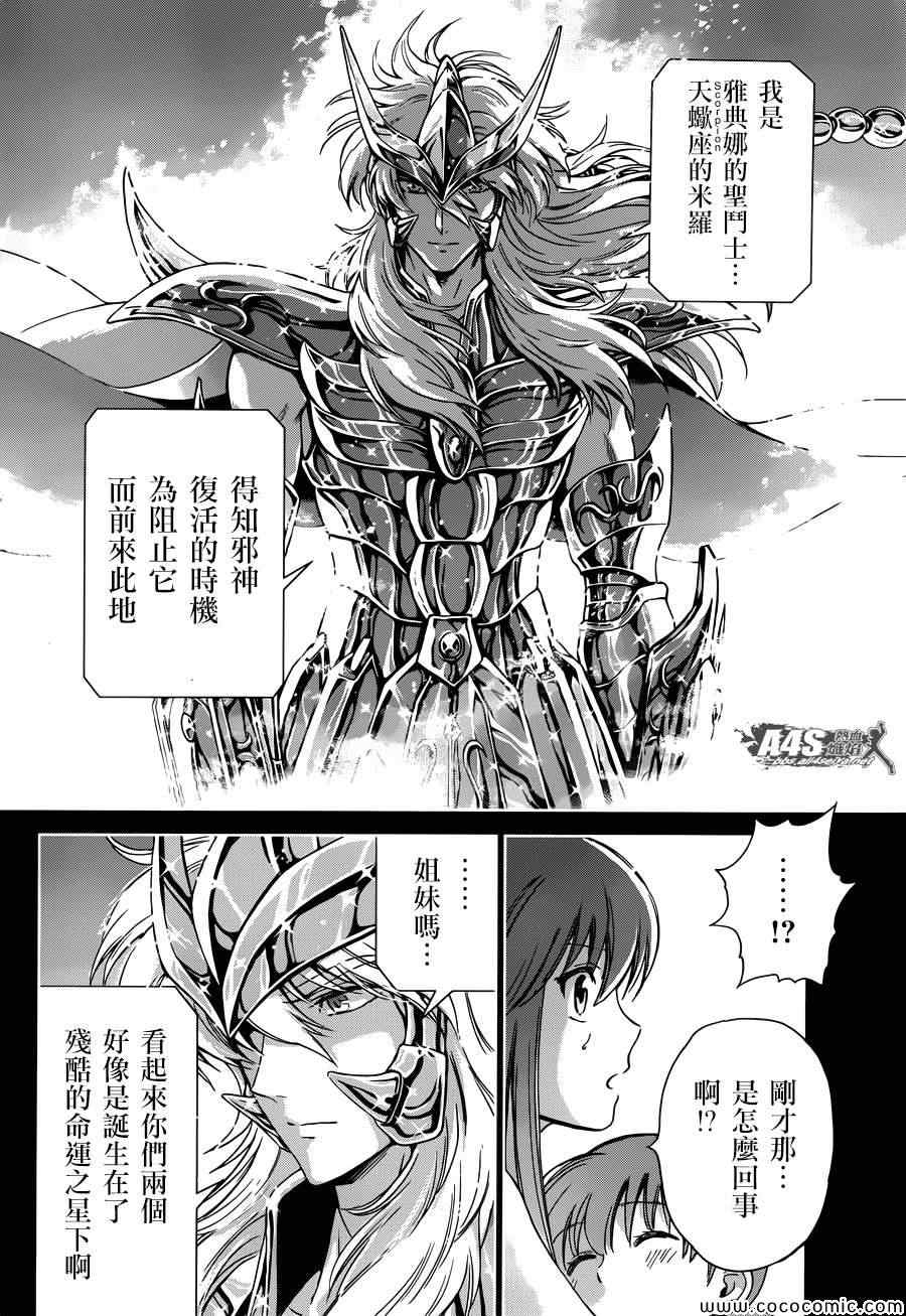 《圣斗士星矢 圣斗少女翔》第4话 宿命 第22页