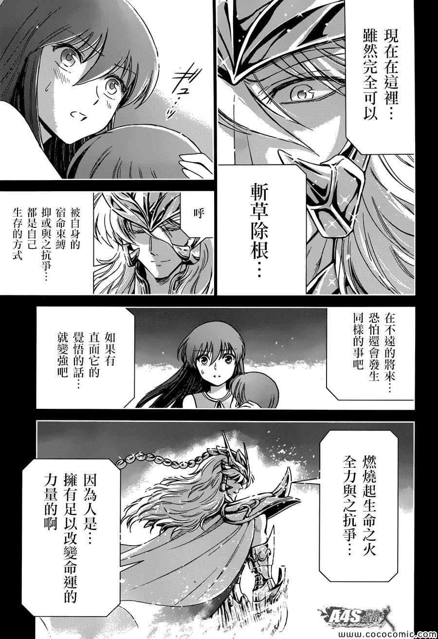 《圣斗士星矢 圣斗少女翔》第4话 宿命 第23页