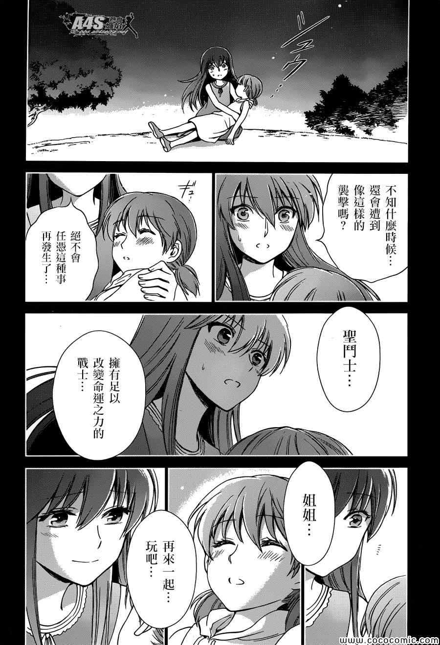 《圣斗士星矢 圣斗少女翔》第4话 宿命 第24页