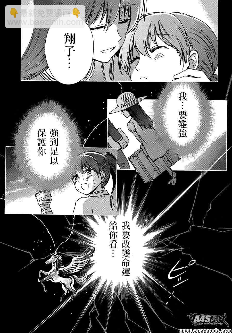 《圣斗士星矢 圣斗少女翔》第4话 宿命 第25页