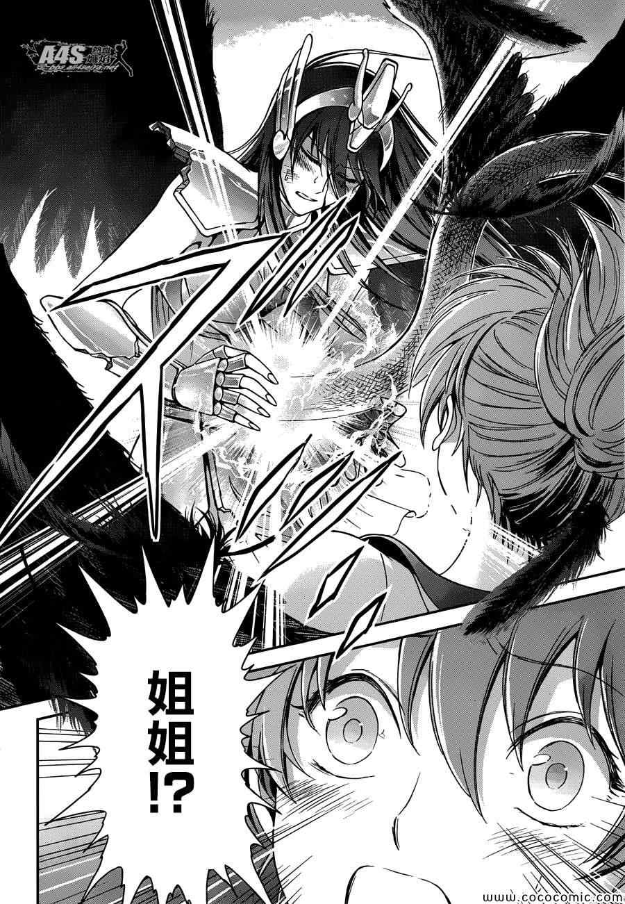 《圣斗士星矢 圣斗少女翔》第4话 宿命 第27页