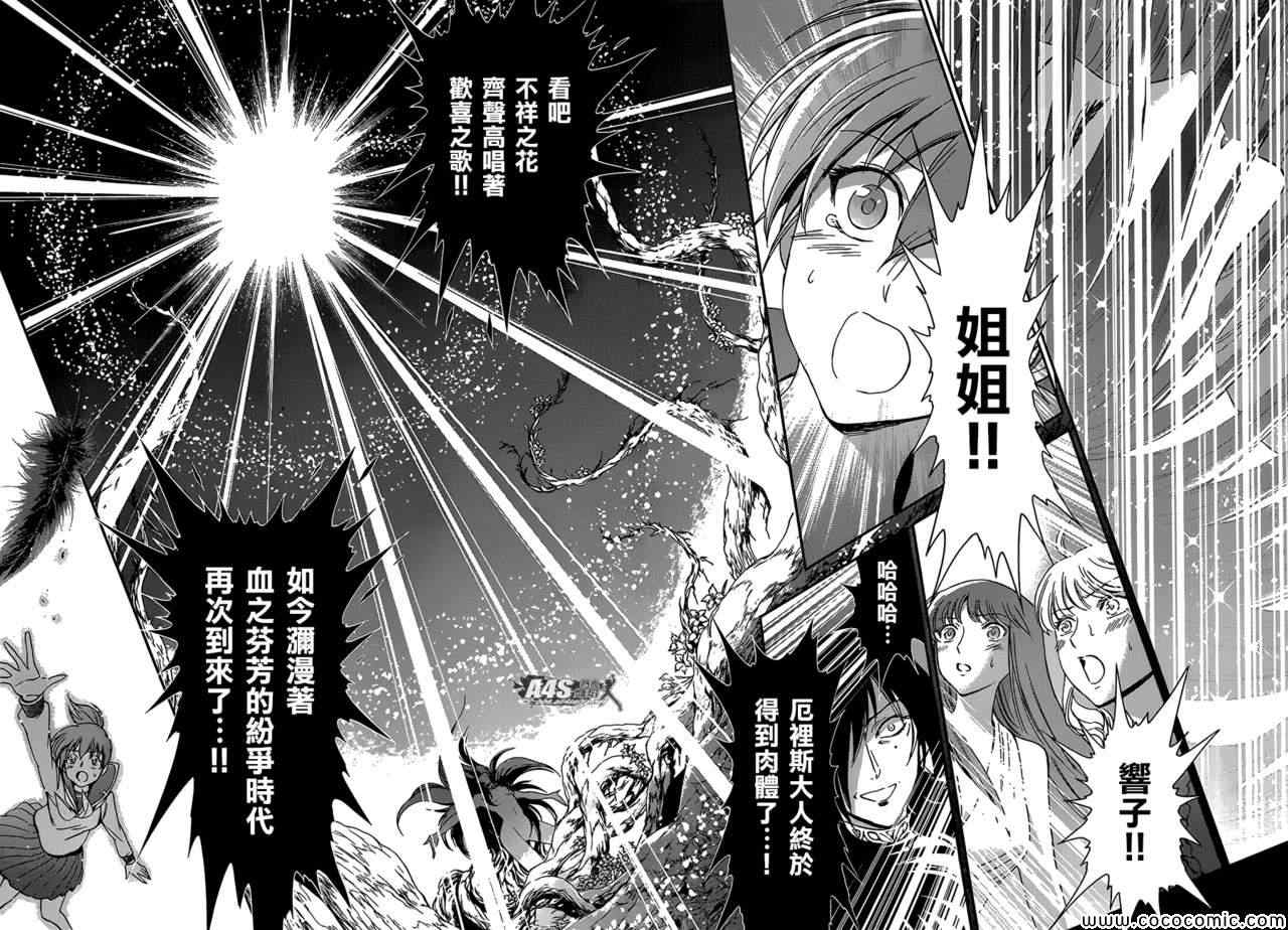 《圣斗士星矢 圣斗少女翔》第4话 宿命 第29页