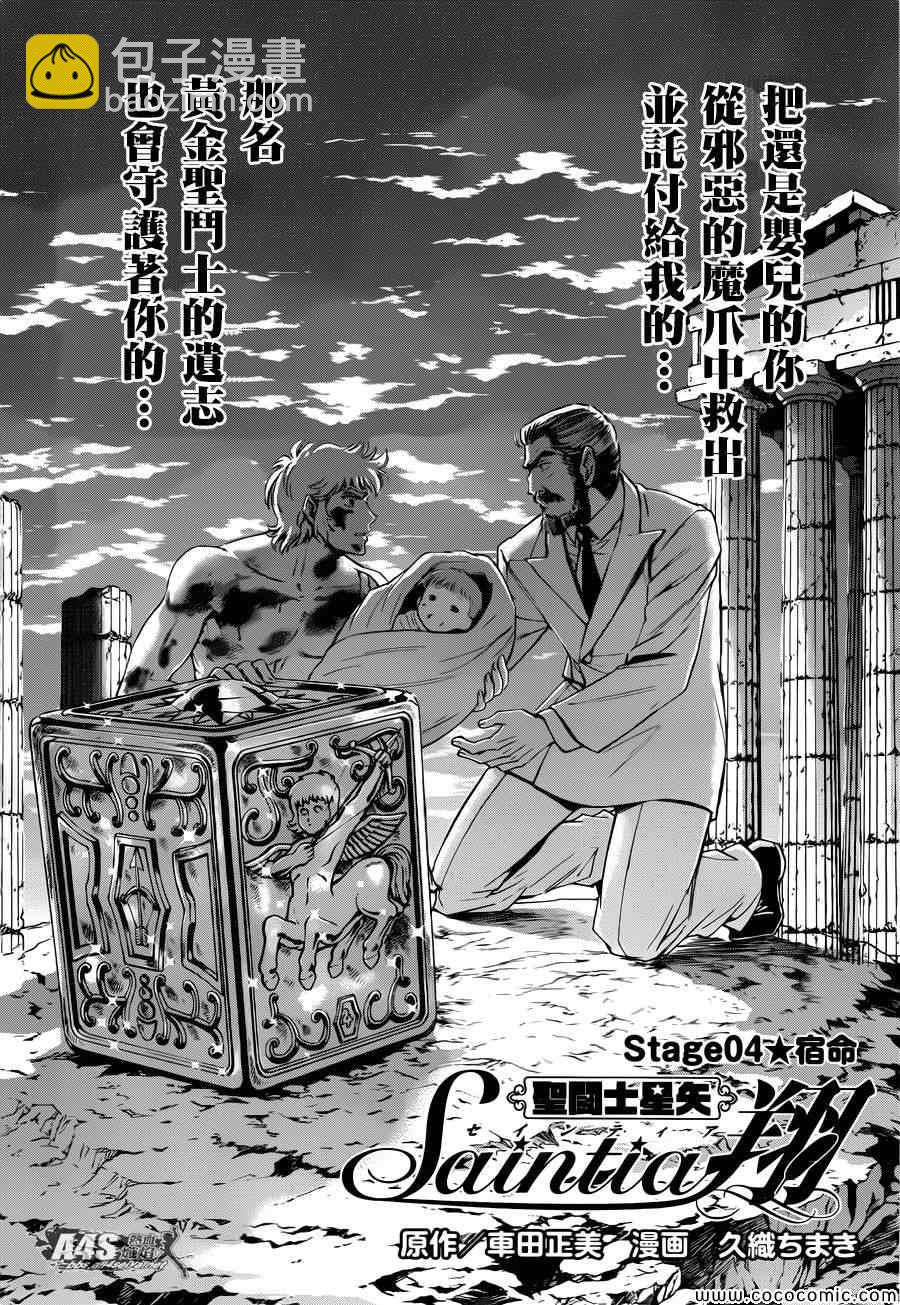 《圣斗士星矢 圣斗少女翔》第4话 宿命 第2页