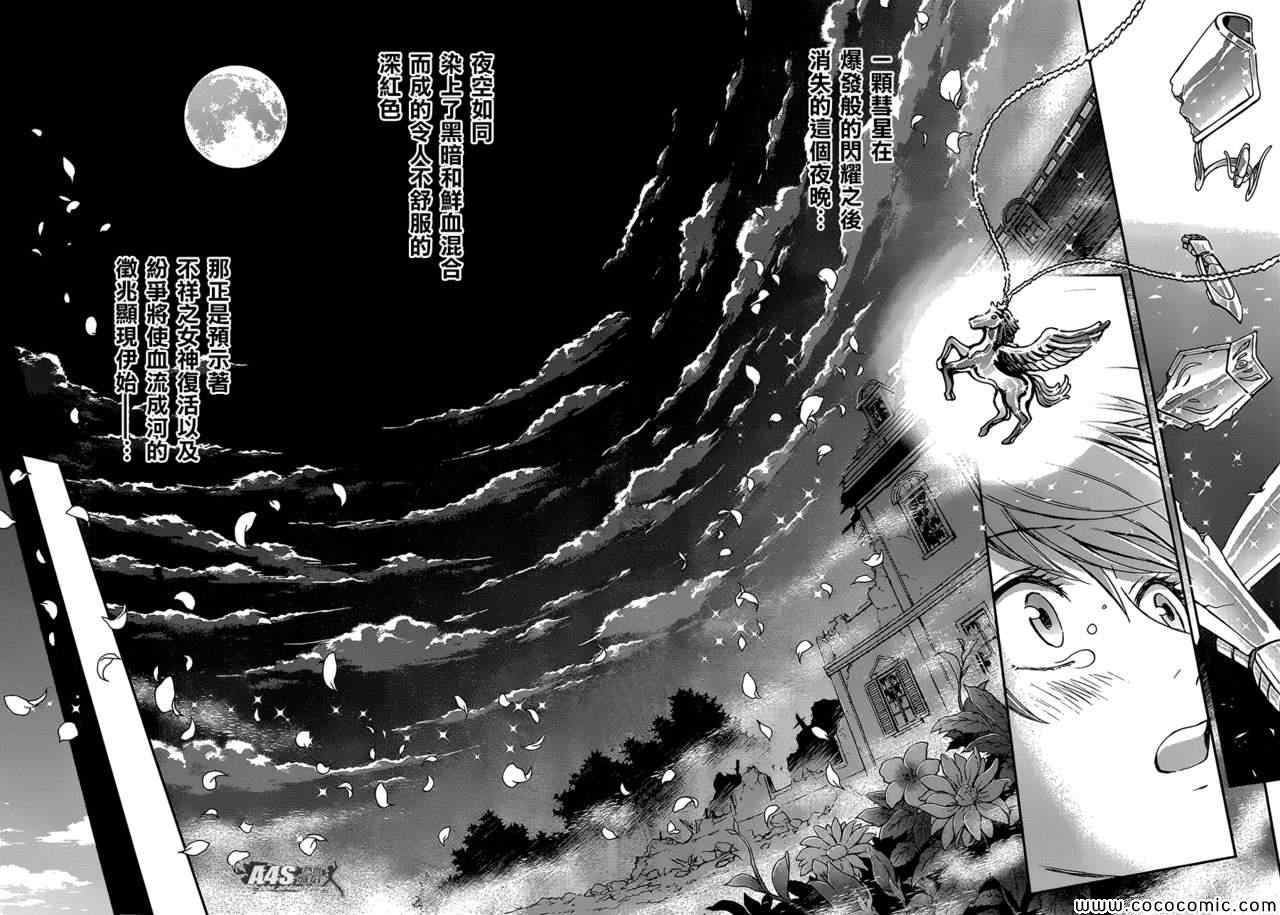 《圣斗士星矢 圣斗少女翔》第4话 宿命 第30页