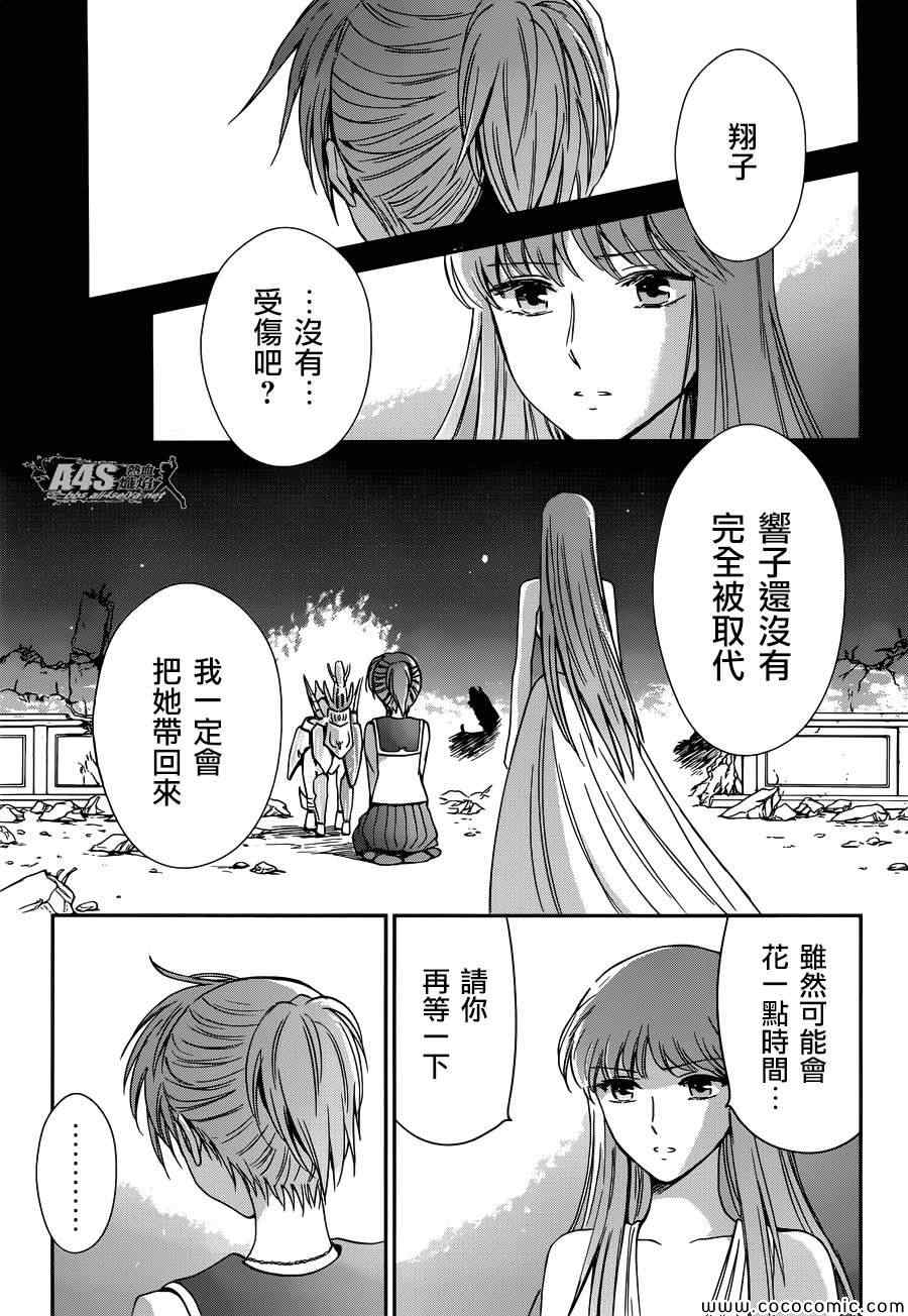 《圣斗士星矢 圣斗少女翔》第4话 宿命 第32页